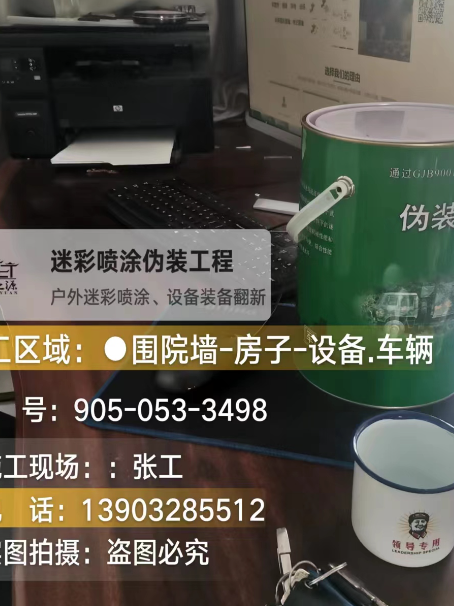 朝阳环保耐候型迷彩喷涂定制服务